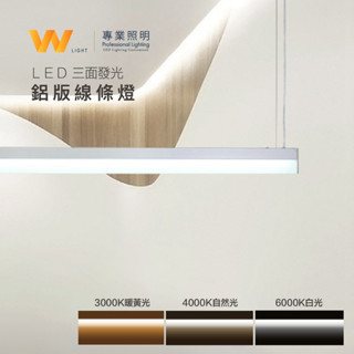 臺灣製造 LED 無光點 110 / 220V 三面發光長形燈 含稅附發票 鋁條燈 燈條燈管 層板燈 另可訂製長度