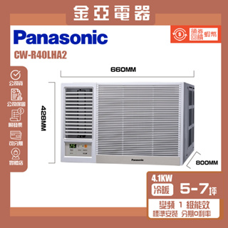 金亞⭐【Panasonic 國際牌】 CW-R40LHA2 一級能效4-6坪右吹冷暖變頻窗型冷氣