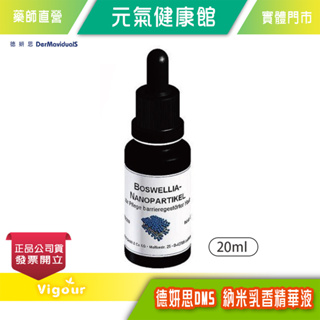 元氣健康館 德妍思DMS 納米乳香精華液 20ml