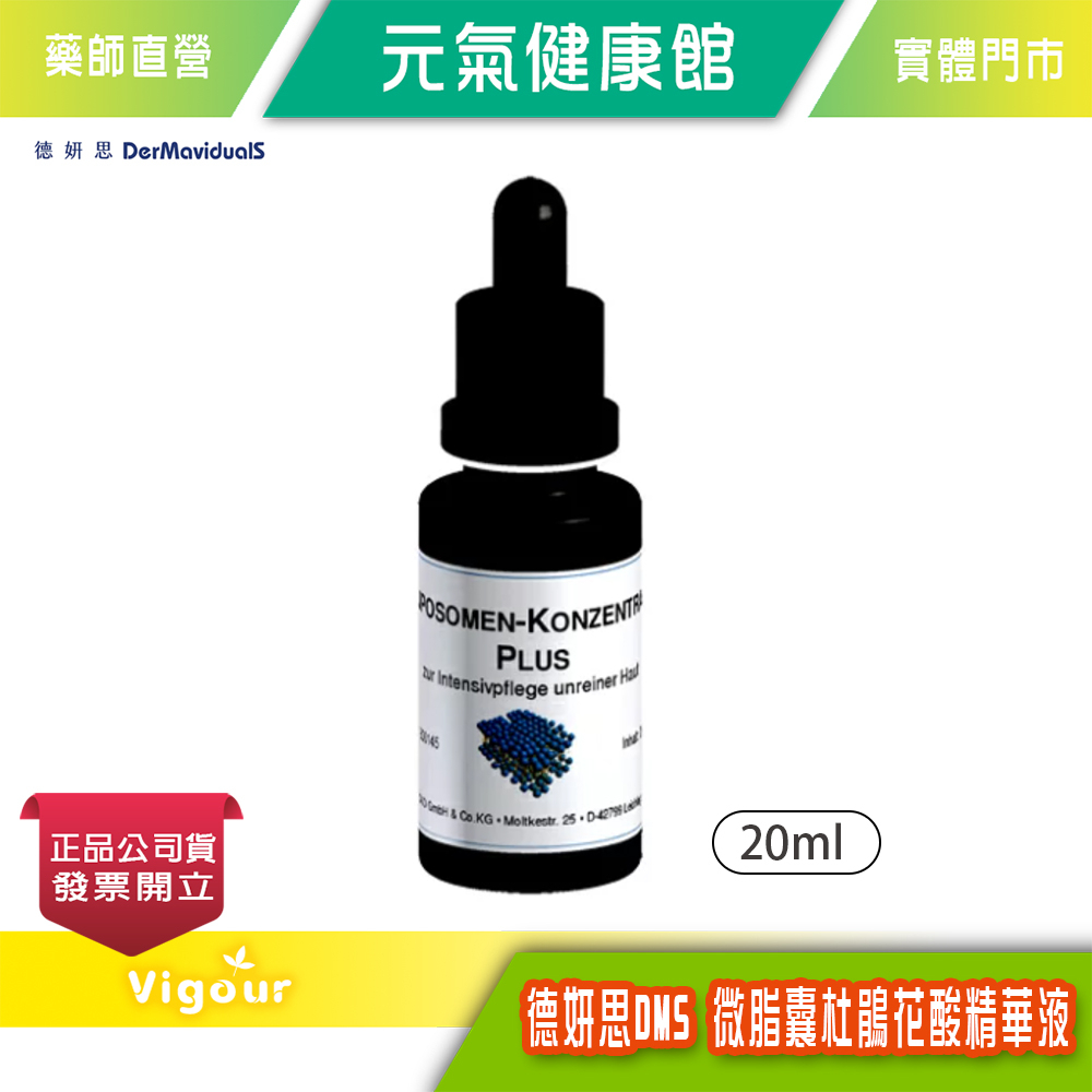 元氣健康館 德妍思DMS 微脂囊杜鵑花酸精華液 20ml