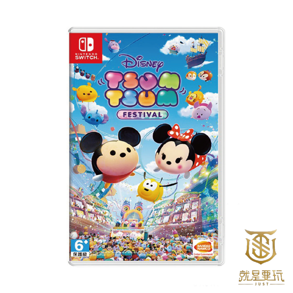 【就是要玩】現貨 NS Switch 迪士尼 Disney Tsum Tsum 嘉年華 中文版 派對 迪士尼嘉年華