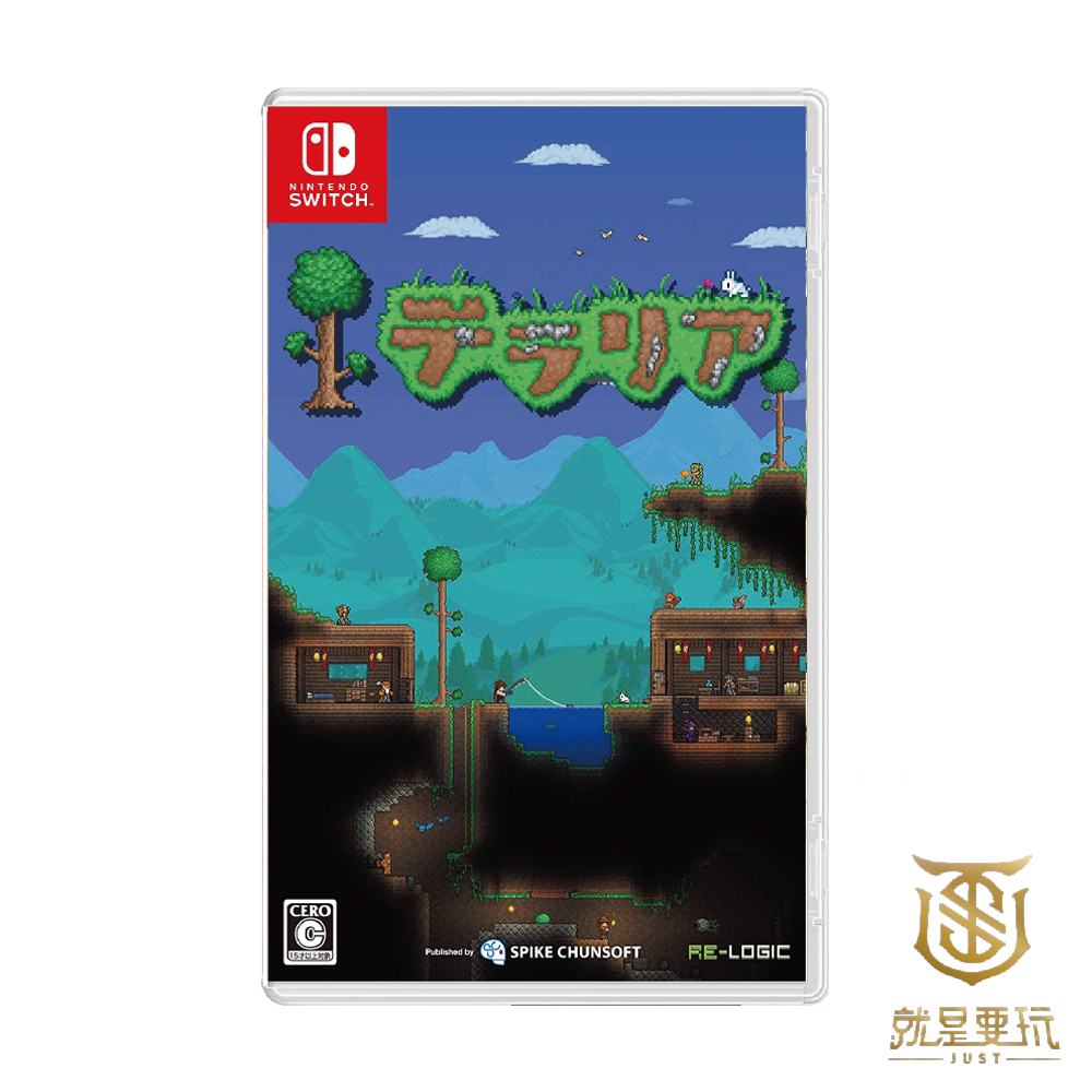 【就是要玩】現貨 NS Switch 泰拉瑞亞 Terraria 中文版 沙盒 生存 我的世界 挖掘 戰鬥 探險 建造