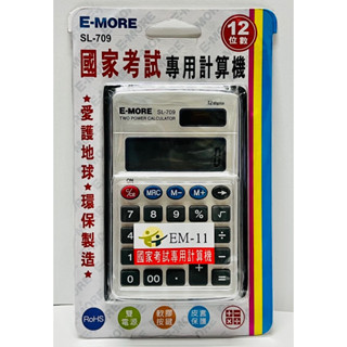 『 E-MORE』E-MORE 國家考試專用 計算機 商用型（第一類） #EM-11 #SL-709