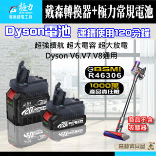 森林寶貝屋 極力 BSMI合格 適用dyson 戴森電池 V6電池 V7電池 戴森V8電池 dyson電池 V10大容量