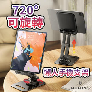 現貨快出！720度旋轉 手機支架 平板 可折疊 懶人手機桌架 手機 桌上型 平板架 iPad 『無名』 T04138
