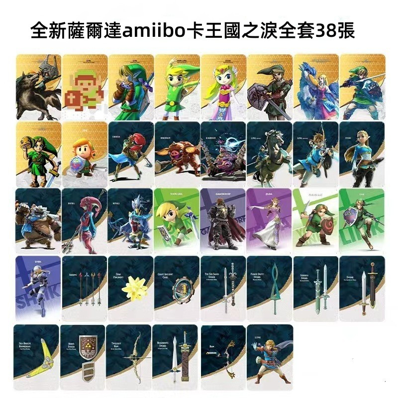 優選🌠薩爾達傳說amiibo卡 國王之淚 新林克 曠野之息塞爾達amiibo卡26張 御天之劍 災厄無雙荒野之息