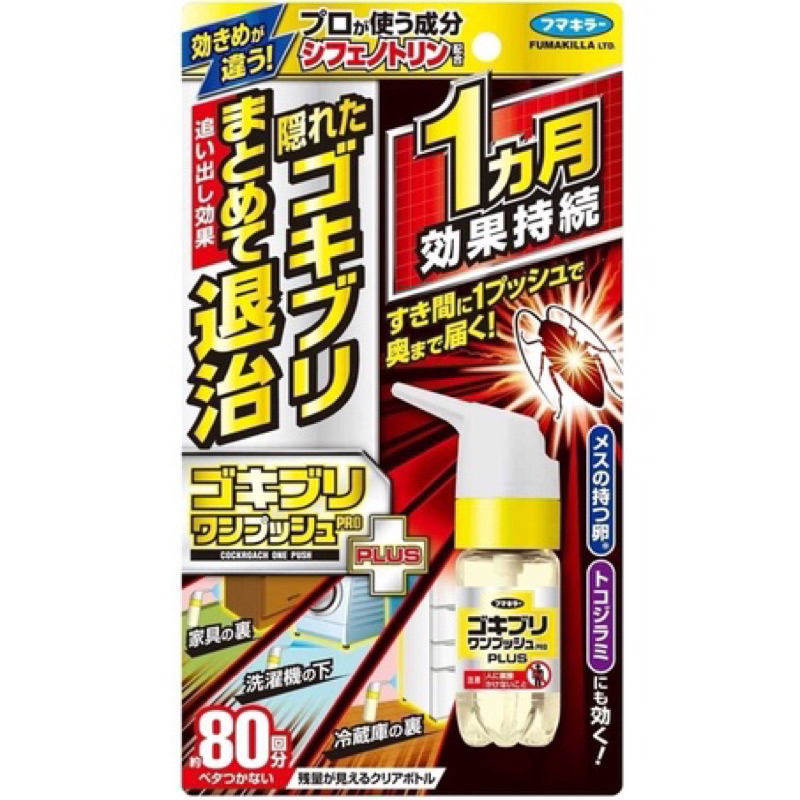 【預購】日本FUMAKILLA 世界初蟑螂退治噴霧 20ml