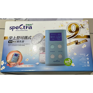 貝瑞克9X掌上型可攜式電動雙邊吸乳器