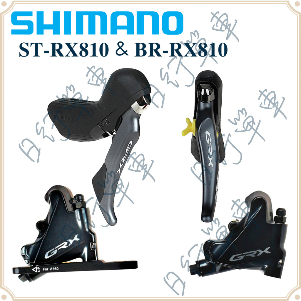 現貨 原廠盒裝 Shimano GRX ST-RX810 煞變把 BR-RX810 卡鉗 1x11速 單車 自行車