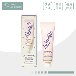 【Lano】Lanolips 101經典款綿羊油護唇膏 Superbalm 9g｜榮獲世界多項美容大獎｜純天然不刺激｜