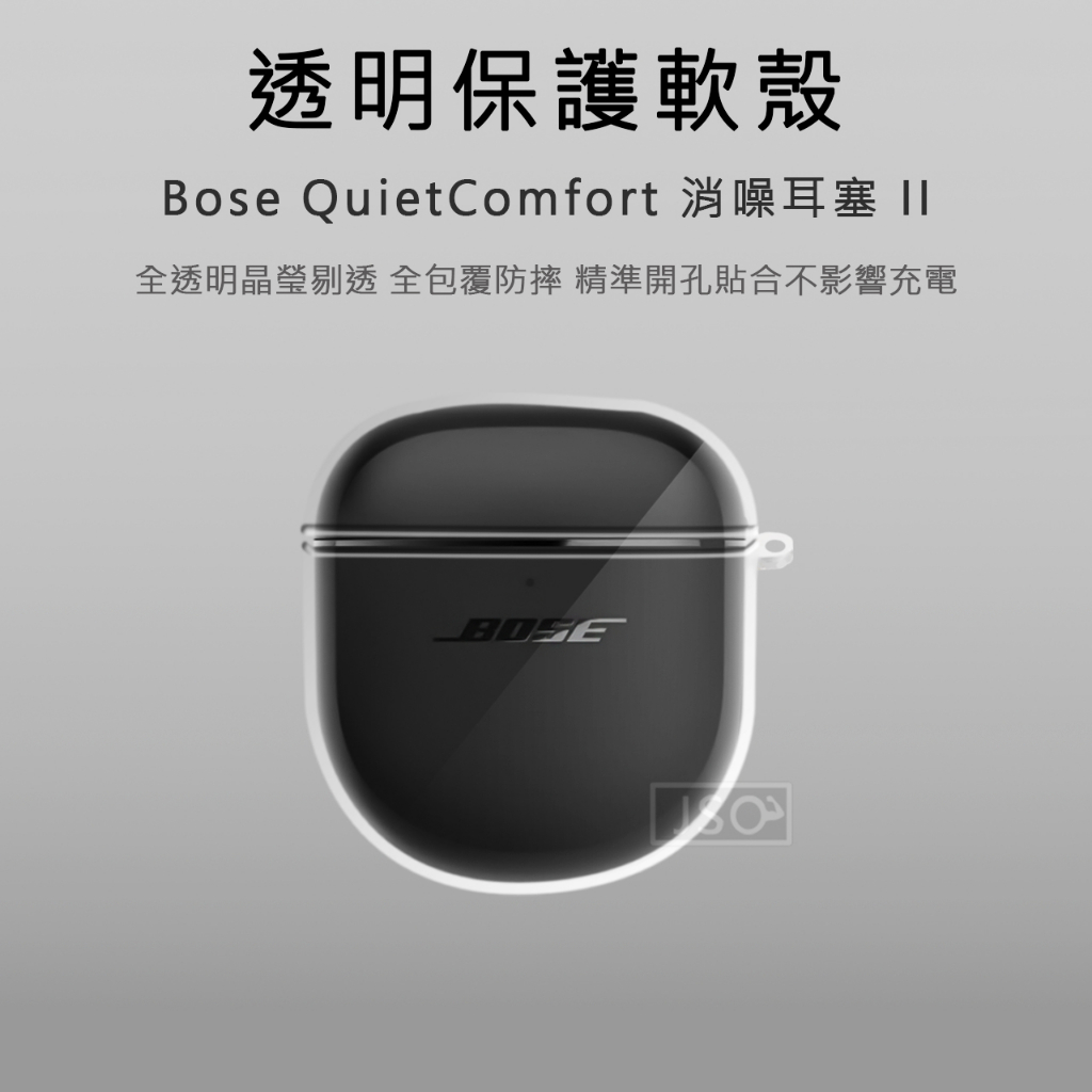 透明保護殼 Bose QC2 QC Ultra 保護殼 QuietComfort Earbuds 大鯊 透明保護套