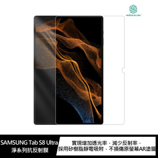 NILLKIN SAMSUNG Tab S8 Ultra 淨系列抗反射膜