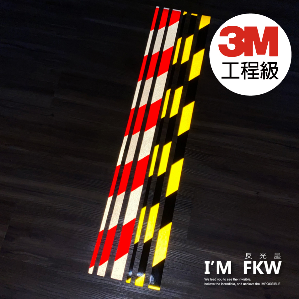 反光屋FKW 3M工程級反光貼紙 1~3公分 每份為90公分 黑黃斜紋 紅白斜紋 工程車吊車 防水耐曬反光條