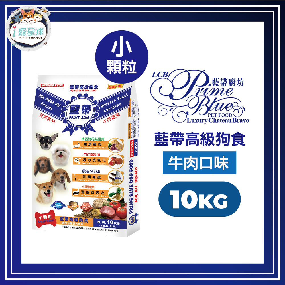 藍帶高級狗飼料10kg _  愛心飼料 浪浪 捐贈 中小型犬 台灣土狗 流浪狗