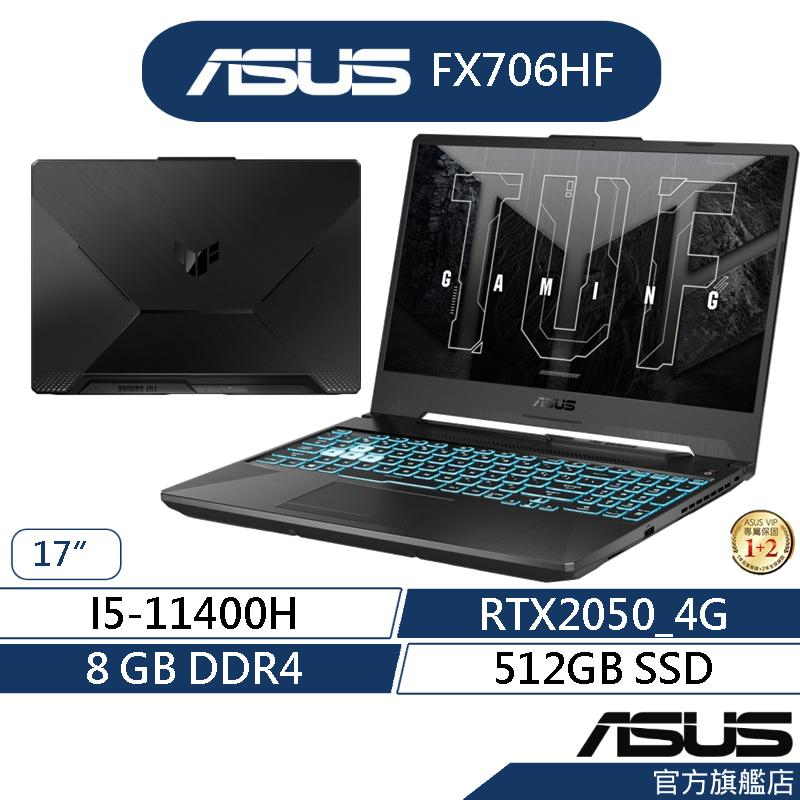 ASUS 華碩 TUF Gaming FX706HF 17.3吋電競筆電 (i5/8G/512G/RTX2050)