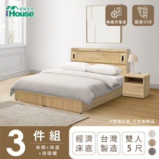 IHouse-品田 房間3件組(床頭箱+床底+床頭櫃)