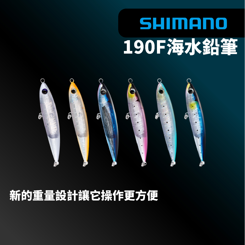 【獵漁人】現貨開發票SHIMANO OCEA XU-B19V 别注平政 190F/73g  路亞浮水鉛筆