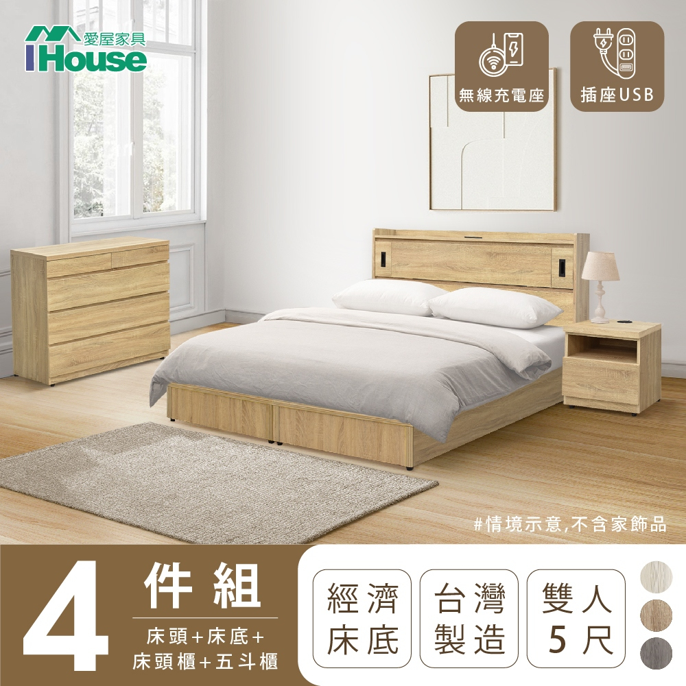 IHouse-品田 房間4件組(床頭箱+床底+床頭櫃+斗櫃)