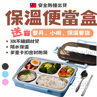【臺灣現貨買就送餐袋】不鏽鋼便當盒 便當盒 保溫便當盒 2200ml四色五格裝 分格便當盒 餐盒 餐盤