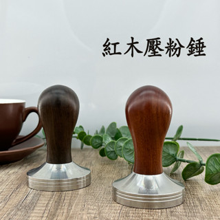 臺中現貨｜義式咖啡壓粉器 壓粉錘 304不鏽鋼壓粉平底壓粉棒 Espresso 填壓器 壓棒 粉錘