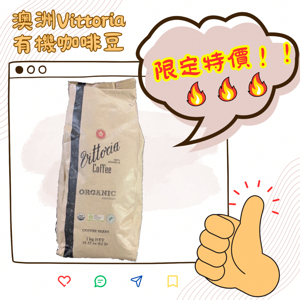 澳洲 Vittoria Organic Espresso Coffee Beans 有機咖啡豆1kg