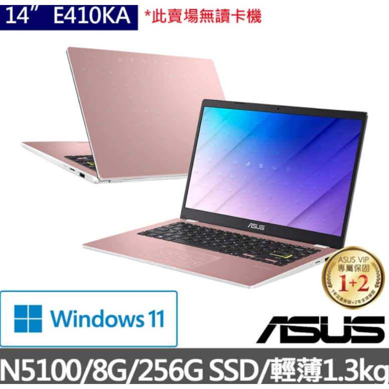 華碩 ASUS E410KA-8G/256GSSD/N5100   14吋輕薄文書筆電 保固至2025/2/24