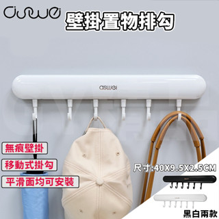 艾思維 掛勾架 掛鉤架 掛鉤 掛勾 掛架 門後掛勾 廚房 衛浴 臥室 掛鈎 門掛鉤 免釘掛勾 廚房 衣帽掛鉤 附發票