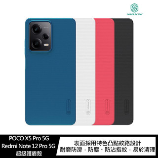 NILLKIN POCO X5 Pro 5G/Redmi Note 12 Pro 5G 超級護盾殼