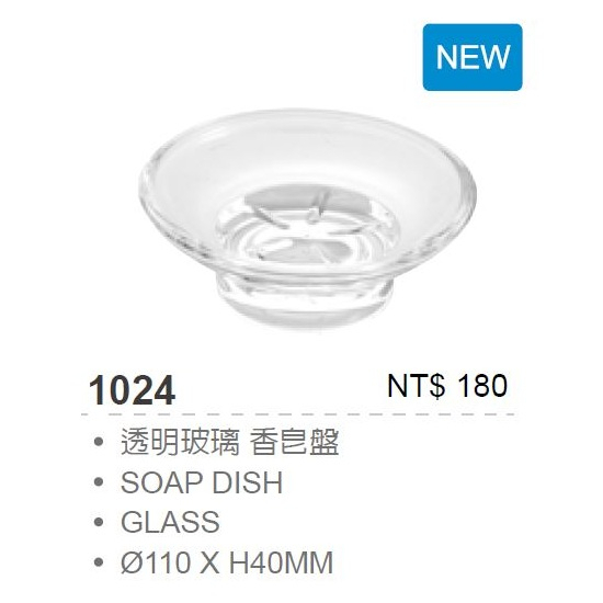 【永昕衛廚】DAY&amp;DAY 透明玻璃 香皂盤 肥皂盤 1024