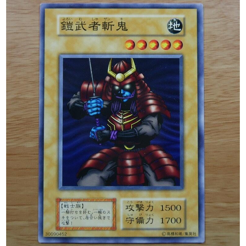 遊戯王 鎧武者斬鬼 PSA10 初期 Vol.7ダイス版 遊戯王 鎧武者斬鬼 PSA10 初期 Vol.7ダイス版 トレーディングカード