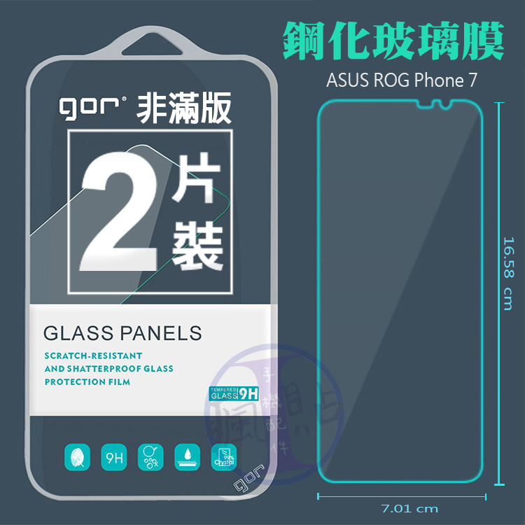 GOR 華碩ASUS ROG Phone 7   9H鋼化玻璃保護貼 全透明非滿版2片裝 ASUS ROG Phone7
