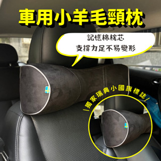 【臺灣現貨】BMW 小羊毛頸枕 記憶棉 乳膠枕 車用頭枕