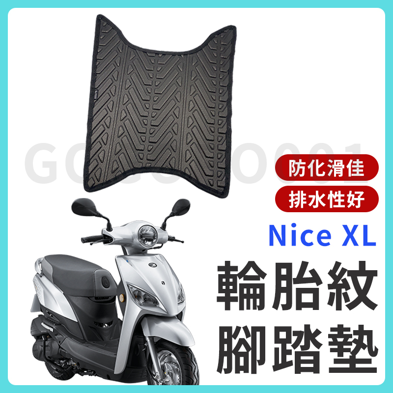 【現貨】光陽 NICE XL NICEXL 115 耐斯 腳踏墊 NICE腳踏墊 輪胎紋腳踏墊 排水腳踏墊 輪胎紋