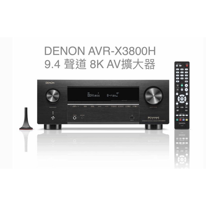 公司貨 Denon AVR-X3800H  9.4 ch 內建HEOS® 8K  AV擴大器  *聊聊享優惠*