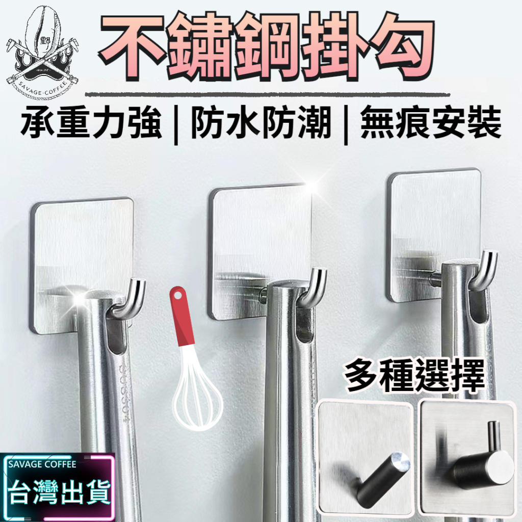 【現貨秒發🔥強力承重】不鏽鋼掛勾 掛鉤 掛勾 防水防鏽 牆壁掛鉤 掛鈎 免打孔 免釘掛勾 牆壁掛勾 不鏽鋼掛鉤 強力掛勾