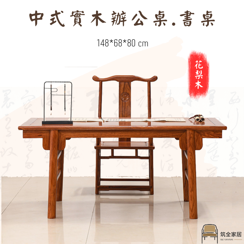 【台灣現貨】中式實木辦公桌 花梨木書桌