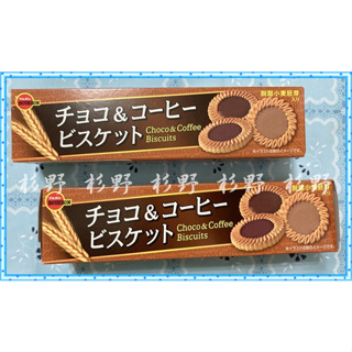 Bourbon北日本 巧克力風味&咖啡風味餅乾 巧克力咖啡餅 巧克力和咖啡 咖啡 巧克力 曲奇餅 餅乾