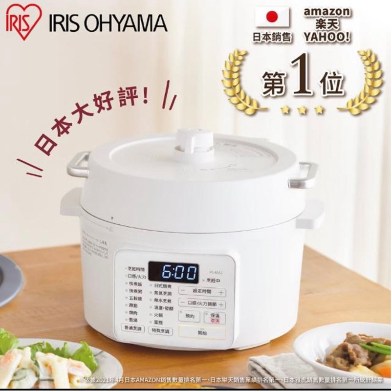IRIS OHYAMA 電子壓力鍋2.2L 白色(PC-MA2) 萬用鍋/電火鍋