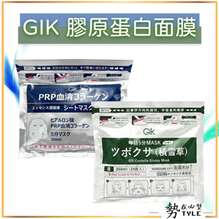 ✨現貨免運✨GIK PRP血清膠原蛋白面膜/積雪草膠原蛋白面膜 21片入 血清面膜350ml 一包21片入超值夾鏈袋