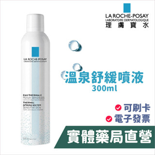 理膚寶水 溫泉舒緩噴液(300mL) LA ROCHE-POSAY 禾坊藥局親子館