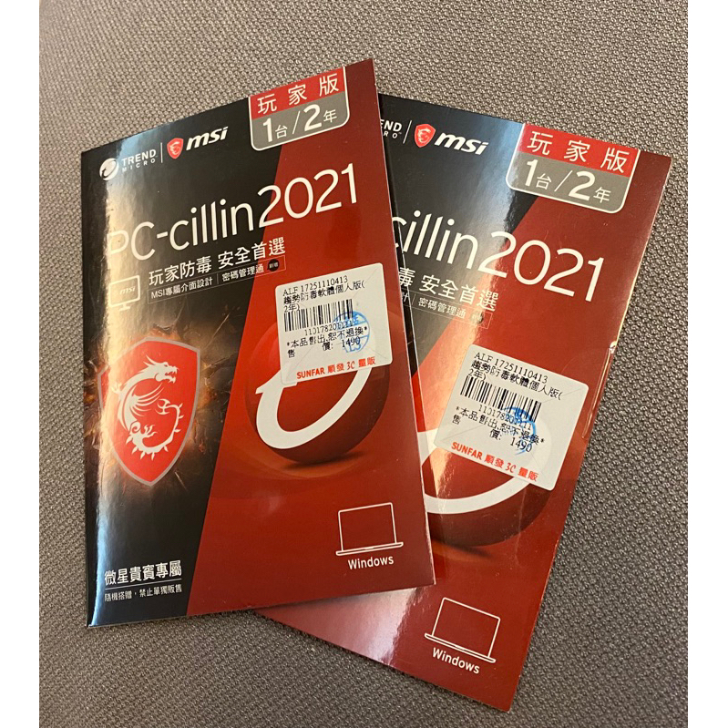 PC-cillin2021(全新未拆）