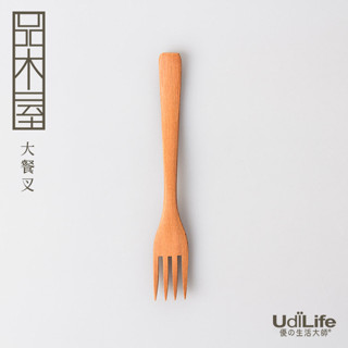 UdiLife 品木屋 大餐叉 (K3168) 原木叉子 原木餐叉【家的拼圖】