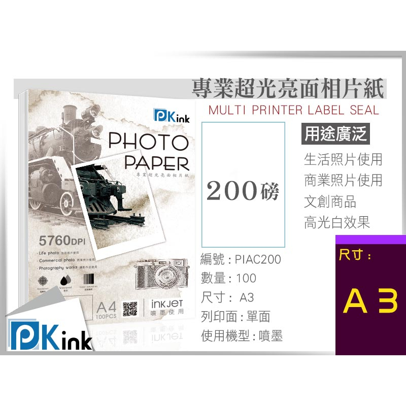 PKink-防水噴墨超光亮面相片紙200磅(A3) #辦公室#印表機#美術紙#設計#印刷#攝影
