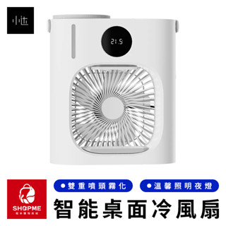 【蝦米×臺灣現貨】小達飛躍智慧桌面冷風扇 移動式水冷機 迷你水冷扇 智慧冷風扇 迷你空調 水冷風扇 移動空調 小米有品