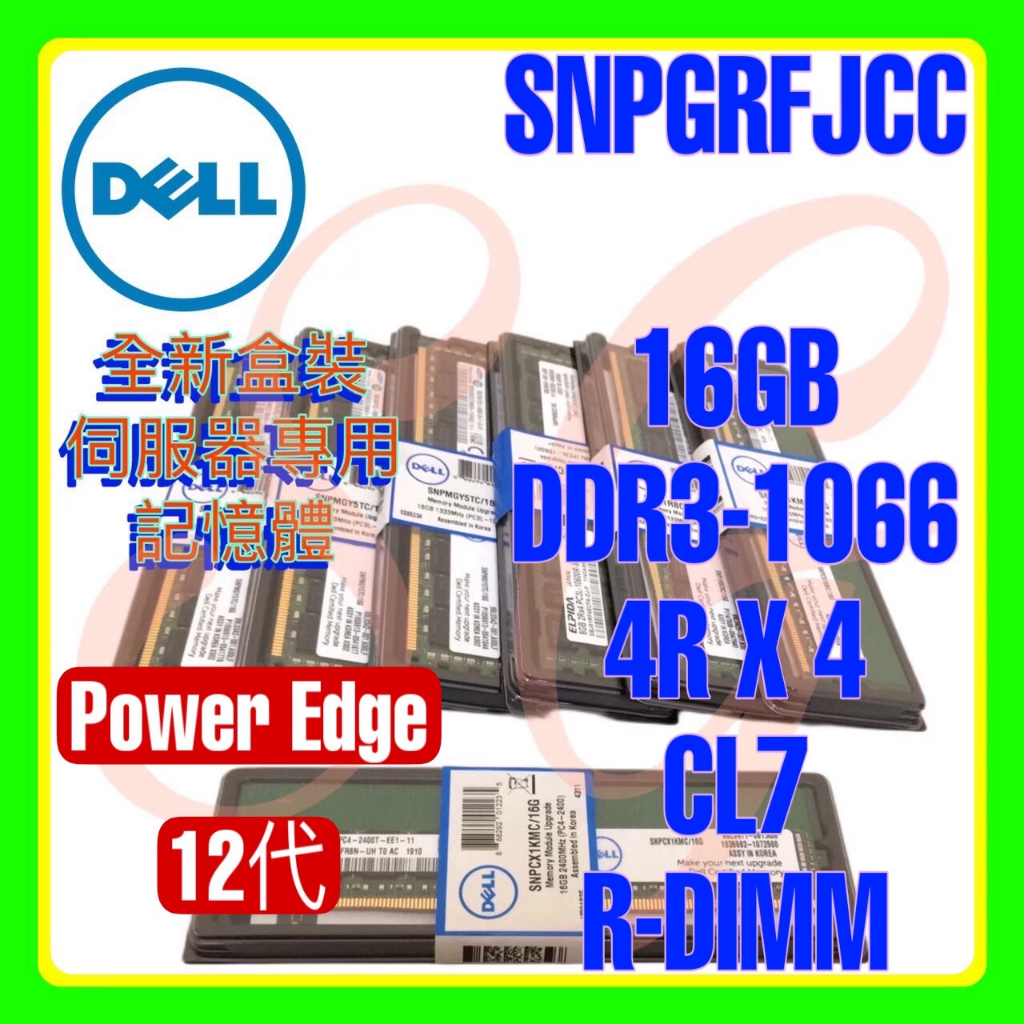 全新盒裝 Dell SNPGRFJCC DDR3-1066 16GB LP R-DIMM