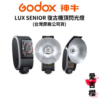【Godox】神牛 LUX SENIOR 復古機頂閃光燈 (公司貨) #原廠保固