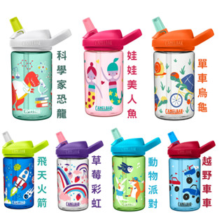 美國 CAMELBAK eddy+ 兒童吸管運動水瓶400ML【金龜車】2023最新款