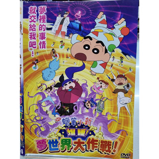 正版二手出租DVD 蠟筆小新 劇場版：爆睡!夢世界大作戰 樂0516