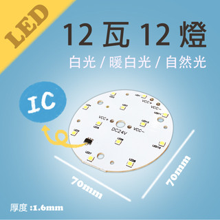 OSRAM 12燈 12W 燈板 LED 鋁基板 燈珠