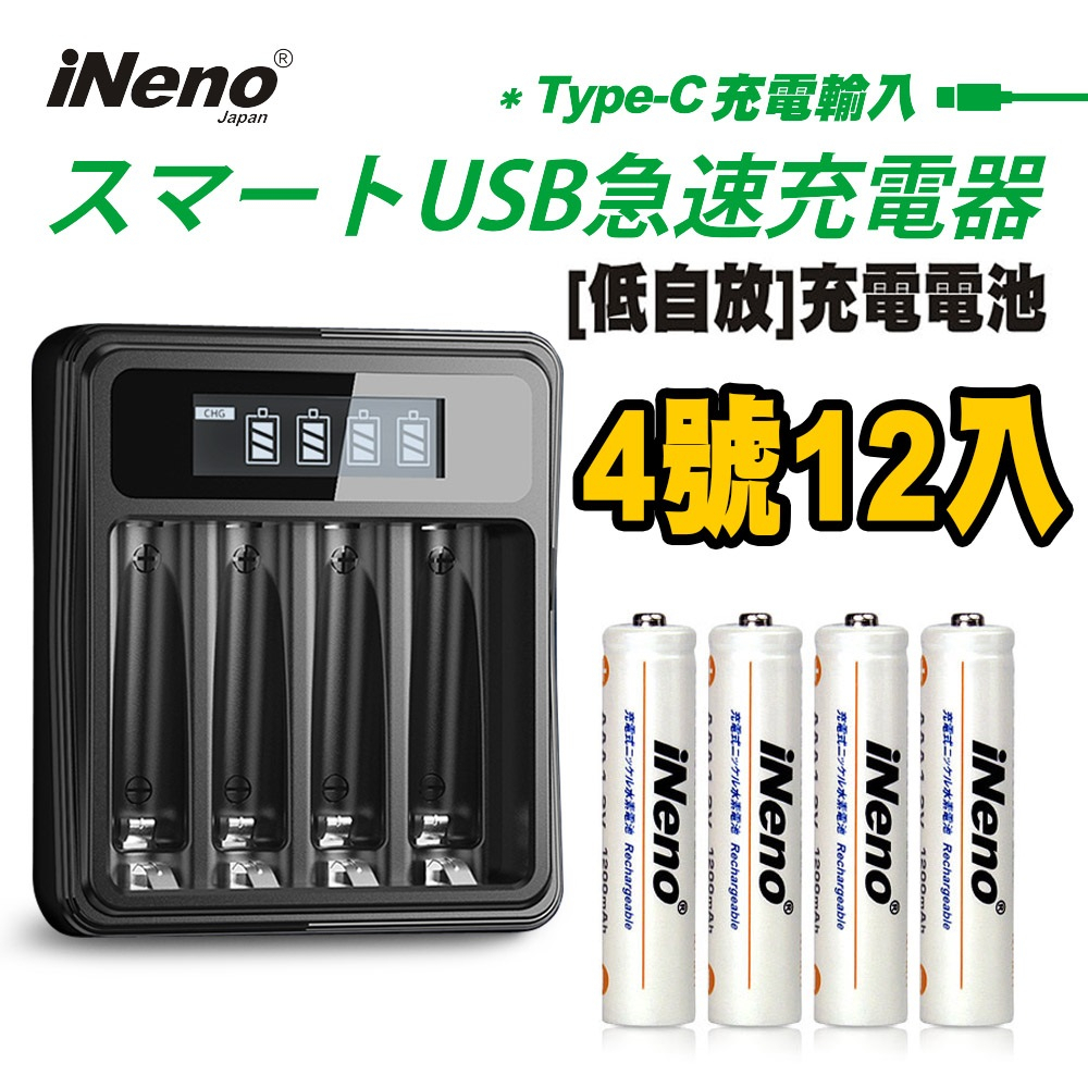 【日本iNeno】4號超大容量低自放電充電電池1200mAh(12顆入)+鎳氫電池液晶充電器